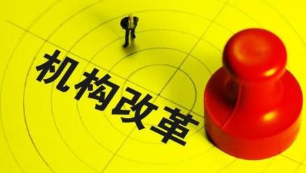 吉林省机构改革