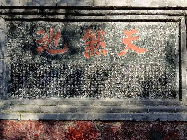 天然池