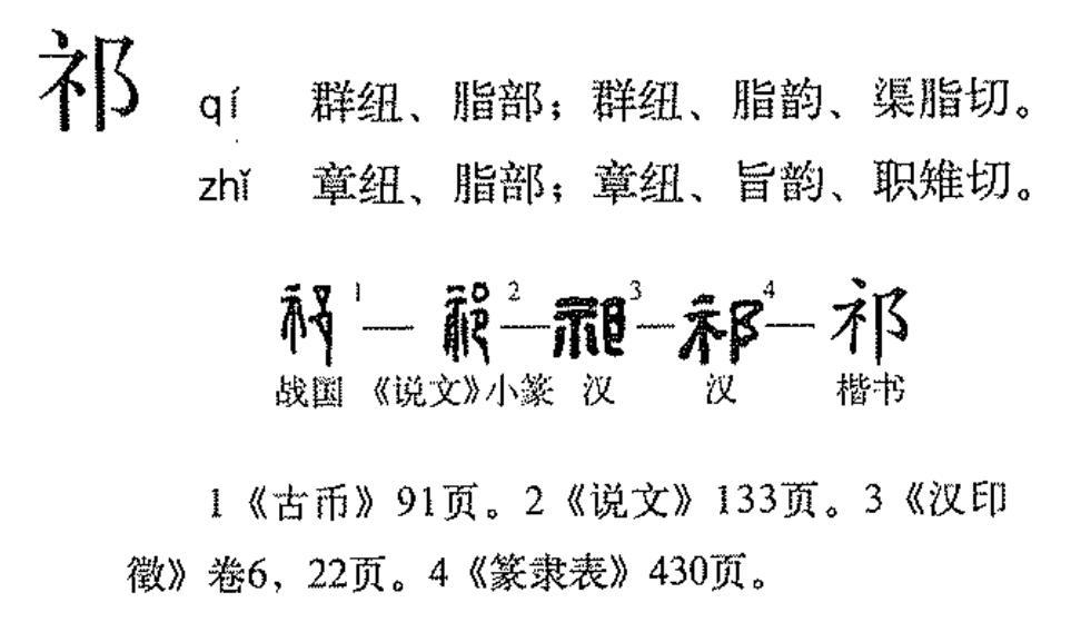 字源演变