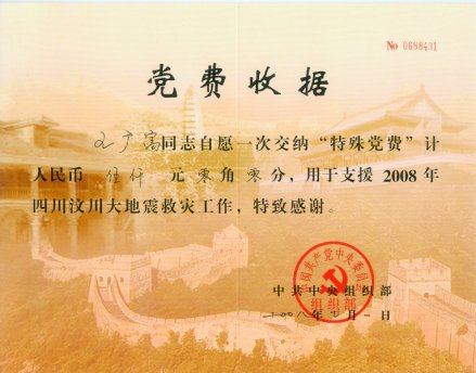 中组部收据