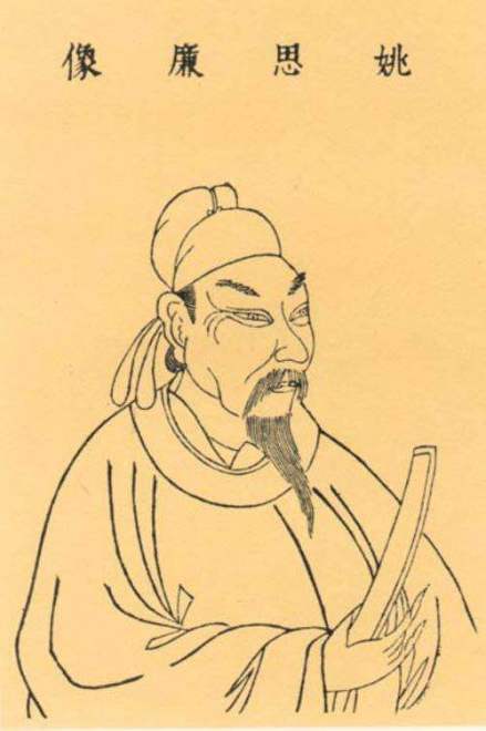 姚思廉像，取自明代王圻辑，万历刻《三才图会》