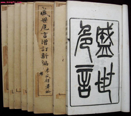盛世危言