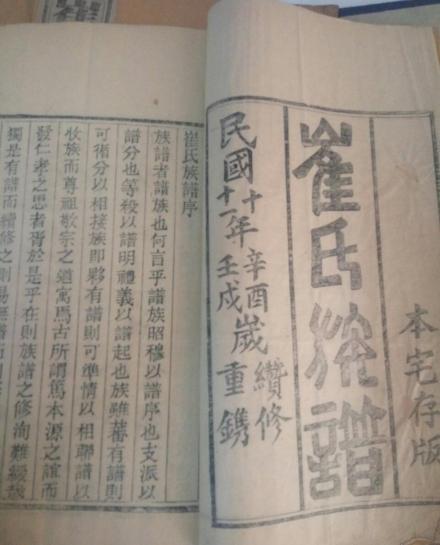 崔氏族谱