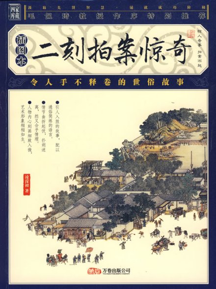《二刻拍案惊奇》