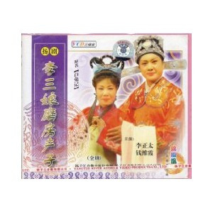 《李三娘磨房产子》