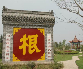 山西园
