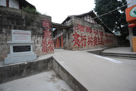 毛浴城墙红军石刻标语全景