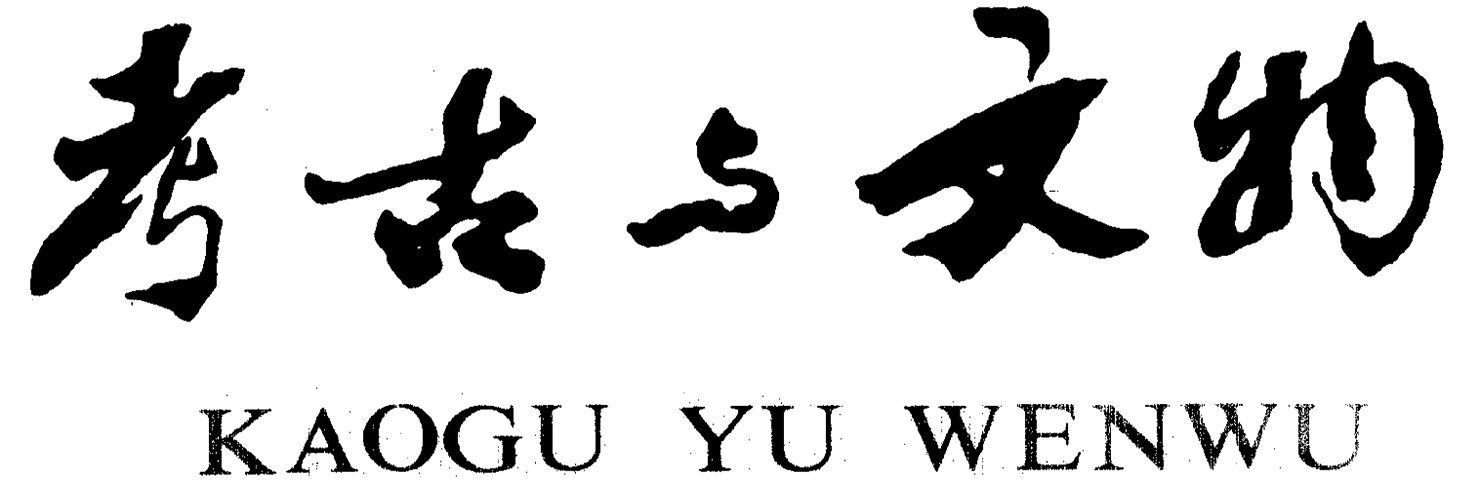 形象标识（书法刊名）