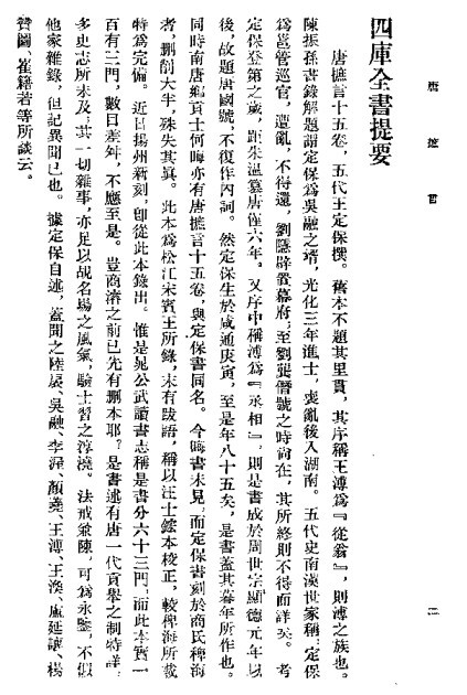 唐摭言
