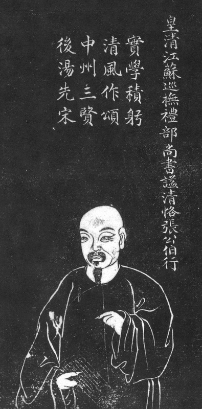 张伯行苏州石刻像 