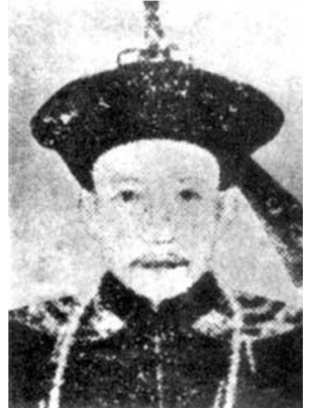 和珅 