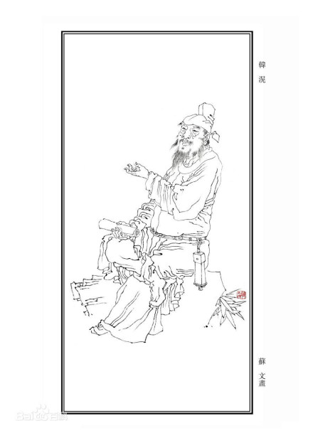 韩滉