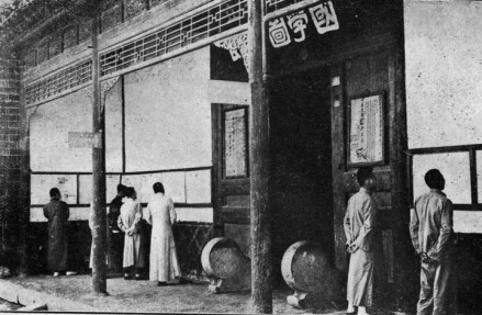 国立中央大学国学图书馆