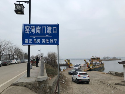窑湾南门渡口