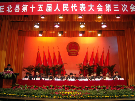 人民代表大会