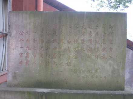 碑记