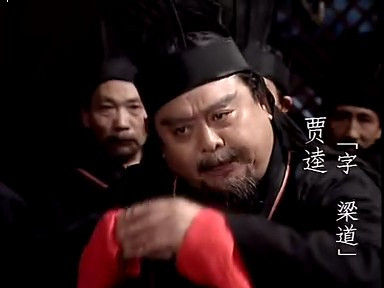 央视版《三国演义》中的贾逵