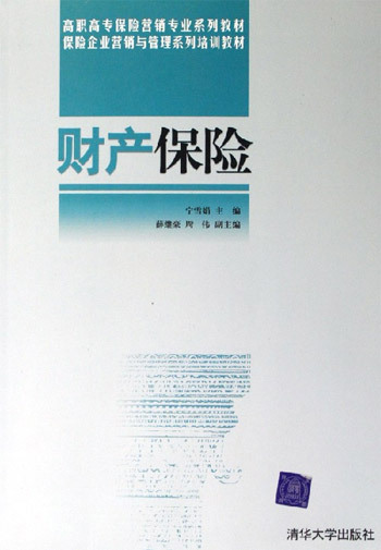 财产保险