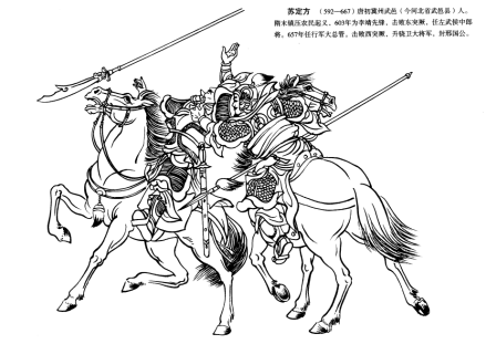 苏定方（右）绘像 