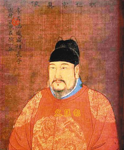 明仁宗 朱高炽 