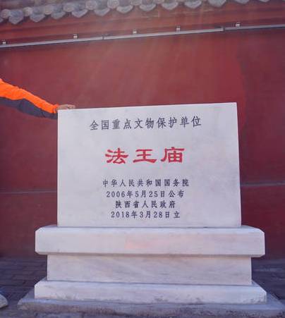 法王庙