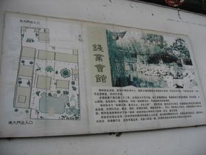 湖州钱业会馆与概图