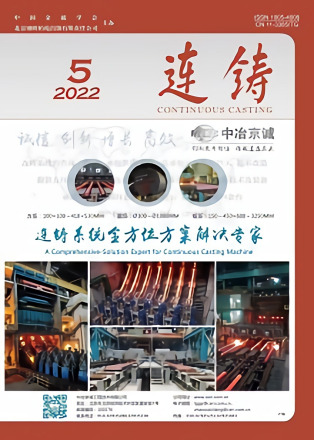 《连铸》
