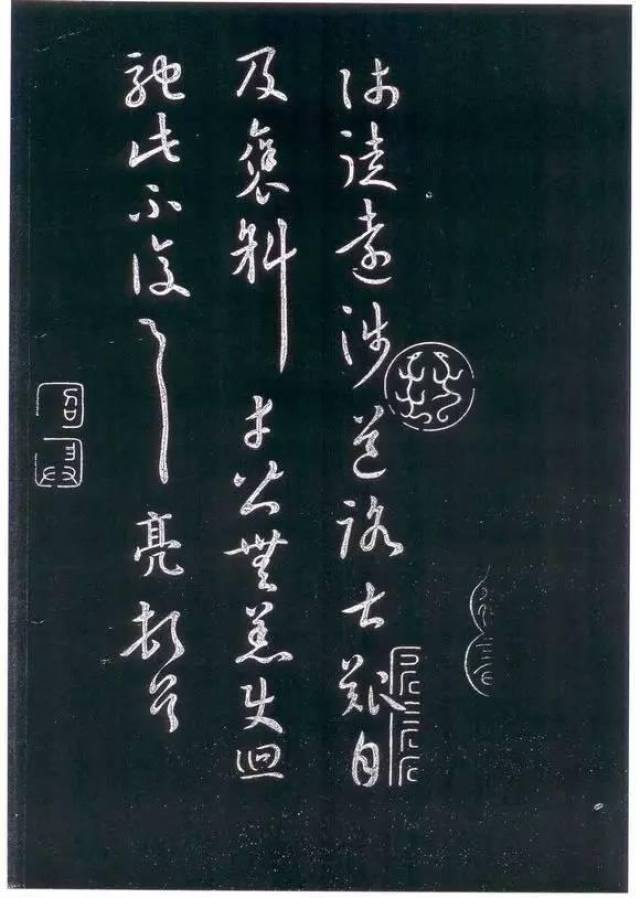 诸葛亮墨迹拓本（传）