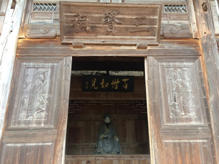 三贤祠