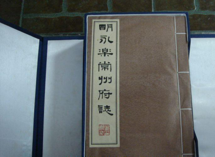 明永乐《常州府志》