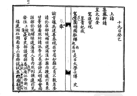 乾隆帝起居注