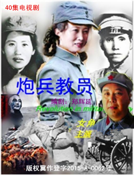 电视剧《炮兵教员》