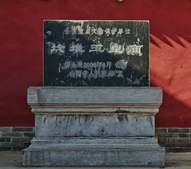 全国重点文物保护单位