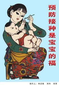 预防接种