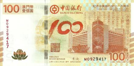中国银行百年澳门纪念钞