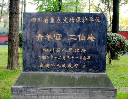 青羊宫