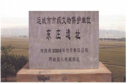 市级文物保护单位