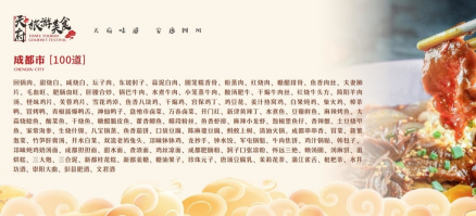 成都