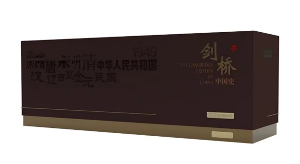 剑桥中国史礼盒
