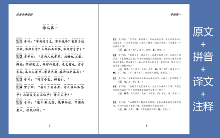注音全译论语—内文