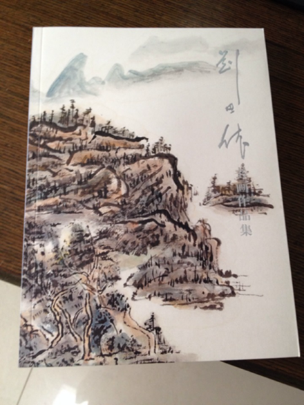 刘田依书画作品集