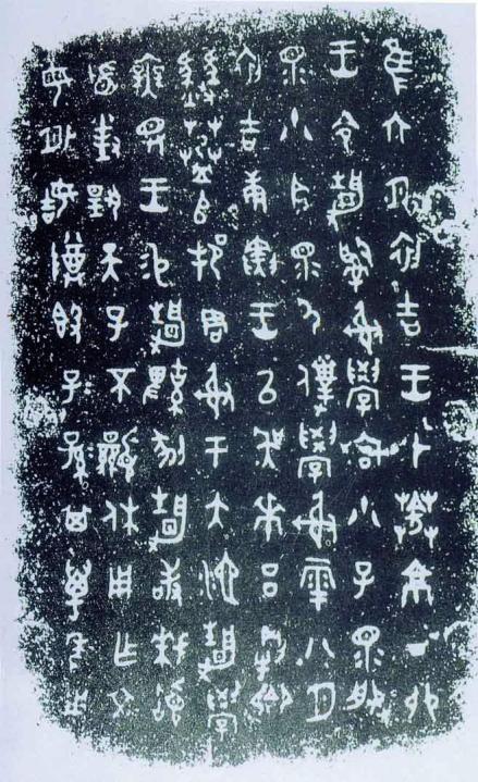 铭文