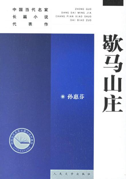 歇马山庄