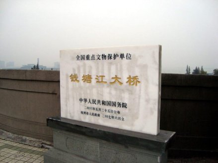 全国重点文物保护单位碑