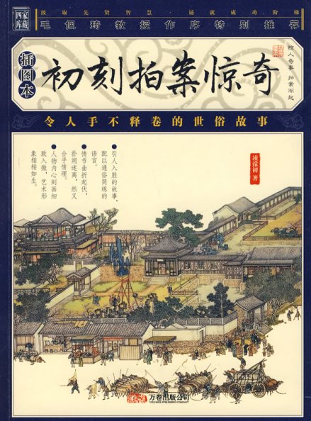《初刻拍案惊奇》