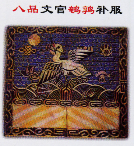 清代八品补子