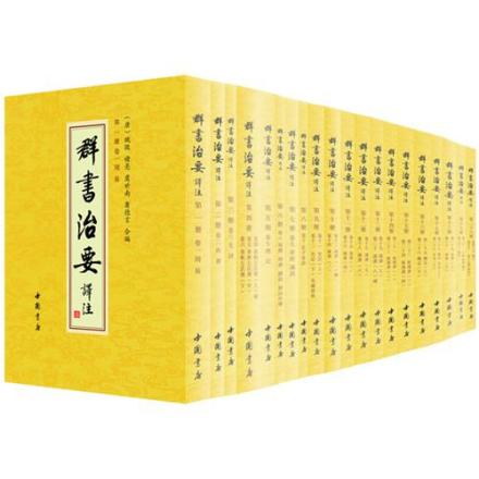 群书治要封面