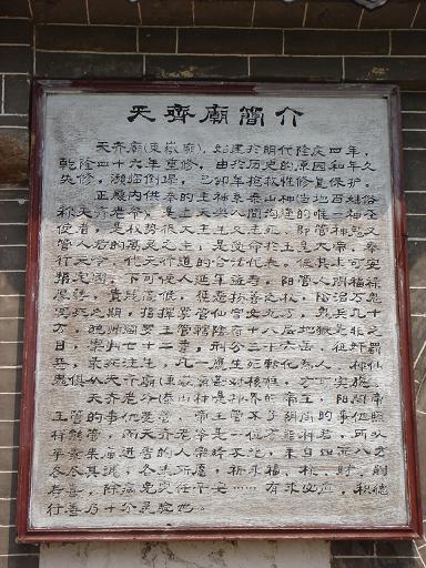 天齐庙简介