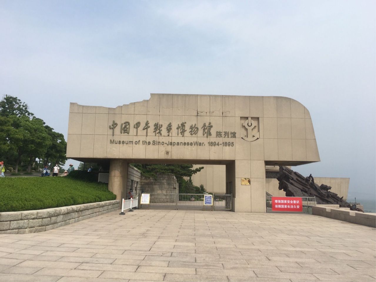 中国甲午战争博物馆