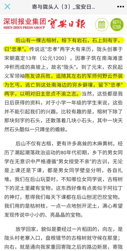“忠孝”石 